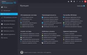 Ashampoo WinOptimizer 16.00.20 DC 27.08.2018 [Multi/Ru]