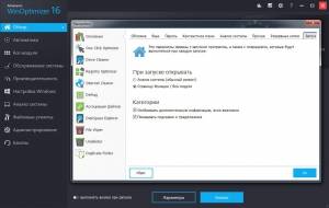 Ashampoo WinOptimizer 16.00.20 DC 27.08.2018 [Multi/Ru]