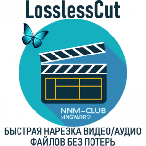 LosslessCut 2.6.2 Portable (x64) [En]