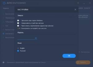 Auto Shutdowner 1.3 + Portable [Ru/En]