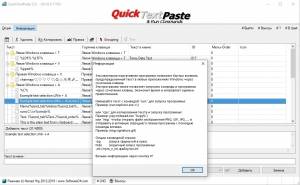 QuickTextPaste 6.51 Portable [Multi/Ru]