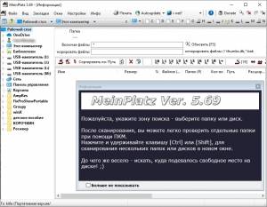 MeinPlatz 8.25 + Portable [Multi/Ru]