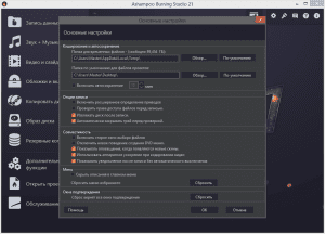 Ashampoo Burning Studio 21.6.1.63 RePack (& Portable) by elchupacabra [Multi/Ru]