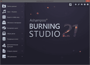 Ashampoo Burning Studio 21.6.1.63 RePack (& Portable) by elchupacabra [Multi/Ru]