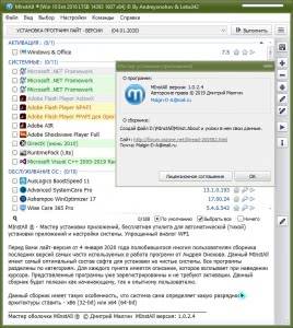 MInstAll by Andreyonohov & Leha342 Lite v.27.12.2020 [Ru]