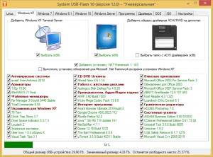System USB-Flash 10 v.15.0.0.3636 [Ru]