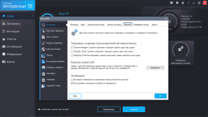 Ashampoo WinOptimizer 18.00.16 (DC 14.07.2020) RePack (& Portable) by Dodakaedr [Ru/En]