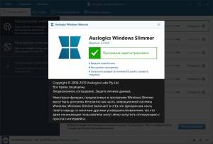 Auslogics Windows Slimmer Pro 2.3 + Potable (����� Comss) [Multi/Ru]
