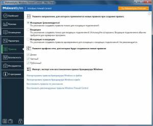 Malwarebytes Windows Firewall Control 6.24.0.0 [Multi/Ru]