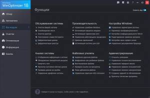 Ashampoo WinOptimizer 18.00.18 [Multi/Ru]