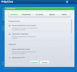 ByClick Downloader Premium 2.4.28 RePack (& Portable) by elchupacabra [Multi/Ru]