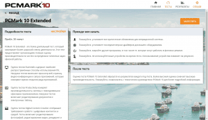 Futuremark PCMark 10 Professional Edition 2.2.2737 RePack by KpoJIuK [Multi/Ru]