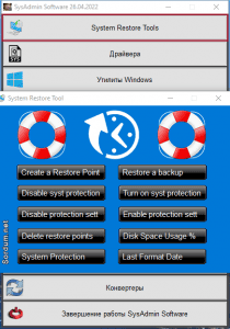 SysAdmin Software Portable v.0.6.5.0 by rezorustavi (Update 21.04.2024) [Ru]