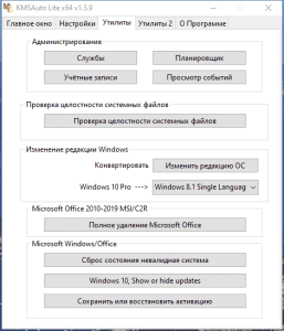 KMSAuto Lite 1.7.3 Portable [Multi/Ru]