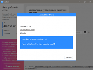 RustDesk 1.4.5 + Portable [Multi/Ru]
