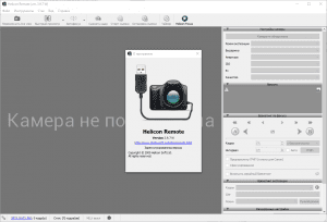 Helicon Remote 3.9.7w [Multi/Ru]