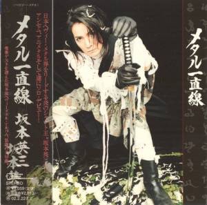 Eizo Sakamoto - Metal icchokusen