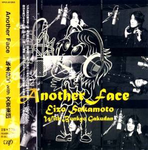 Eizo Sakamoto - Another Face
