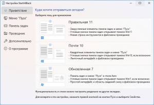StartAllBack 3.9.20 build 53454 [Multi/Ru]