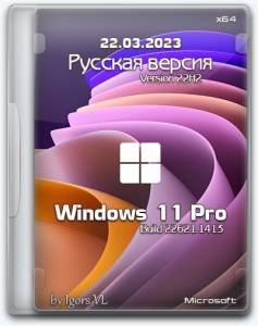 Windows 11 Pro x64 Version 22H2 Build 22621.1992 by Igors_VL [Ru]
