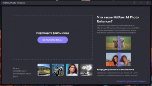 HitPaw Photo Enhancer 2.2.3.2 (x64) Portable by ���� [Multi/Ru]