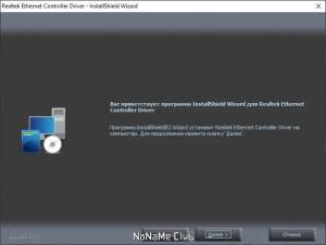 Realtek Ethernet Driver 10.66 [Ru/En]