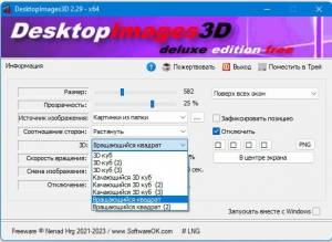 DesktopImages3D 2.29 + Portable [Multi/Ru]