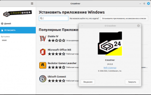 CrossOver Linux 24.0.0 [x64] (deb, rpm, bin)