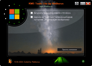 KMS Tools Lite Portable by Ratiborus 17.12.2025 [Multi/Ru]
