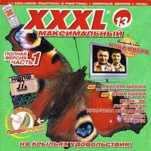  ������� - XXXL  ������������ [13] [CD2]