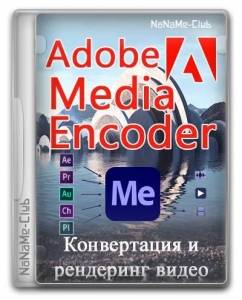 Adobe Media Encoder 2025 25.6.4.4 RePack by KpoJIuK [Multi/Ru]