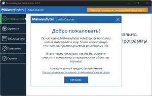 Malwarebytes AdwCleaner 8.7.0.619 Beta [Multi/Ru]