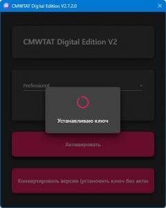 CMWTAT Digital Edition 2.7.2.0 Portable [Multi/Ru]