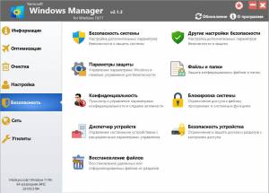 Windows Manager 2.3.1.0 RePack by KpoJIuK [Multi/Ru]
