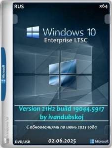 Windows 10 Enterprise LTSC x64 21�2 (build 19044.5917) by ivandubskoj 02.06.2025 [Ru]