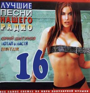  VA - ������ ����� ������ ����� Vol.16