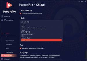 Recordify 2025.10.04 [Multi/Ru]