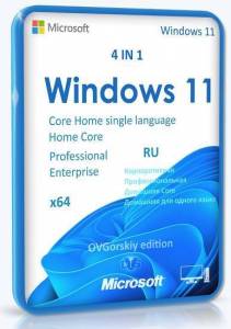 Microsoft� Windows� 11 x64 Ru 25H2 4in1 Upd 10.2025 by OVGorskiy [Ru]