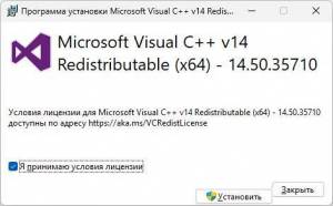 Microsoft Visual C++ 2026 Redistributable 14.50.35710.0 [Ru]