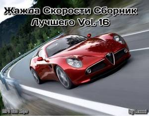  VA - ����� �������� ������� ������� Vol. 16