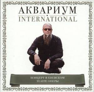  �������� International - ������� � �������� ������ �����