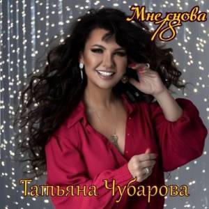  ������� �������� - ��� ����� 18