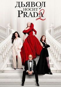 ������ ����� Prada 2