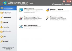 Windows Manager 2.3.6.0 RePack (& Portable) by elchupacabra [Multi/Ru]
