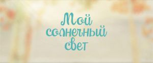 ��� ��������� ����