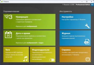 ASCOMP F-Rename Pro 3.000 RePack (& Portable) by elchupacabra [Ru/En]