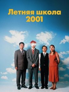 ������ ����� 2001