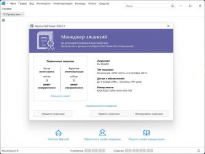 Algorius Net Viewer 2026.3.1 [Multi/Ru]