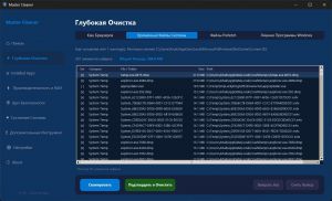 Master Cleaner 1.0 [Multi/Ru]