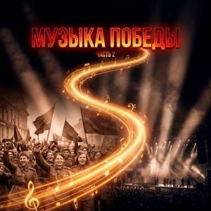 VA - ������ ������. ����� 2